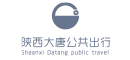 陕西大唐公共出行